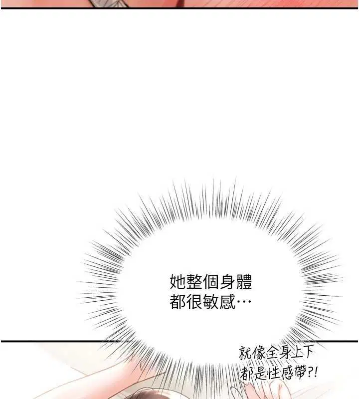 第6話-全身性感帶的她