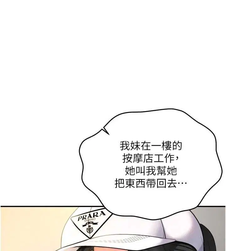 第6話-全身性感帶的她