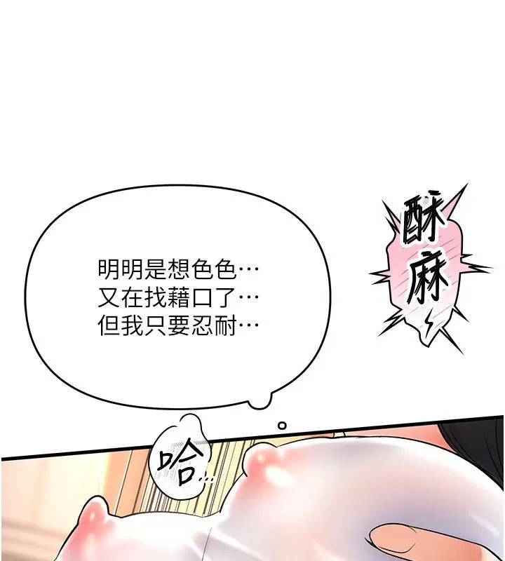 第7話-淪陷的處女之身