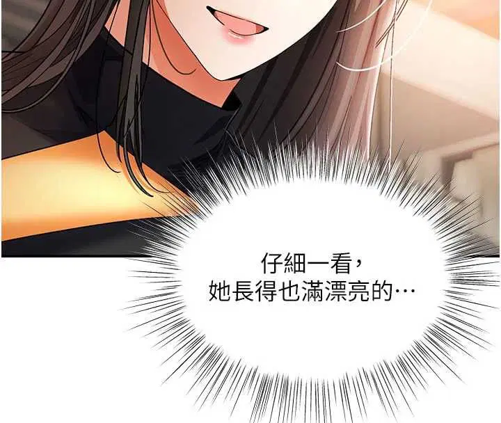第9話-客人滿意度最高的按摩 - 第103页