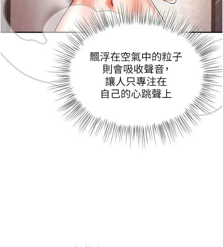 第9話-客人滿意度最高的按摩 - 第118页