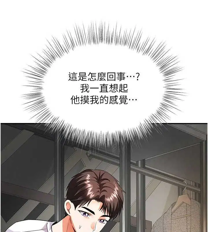 第12話-想到妳就興奮難耐