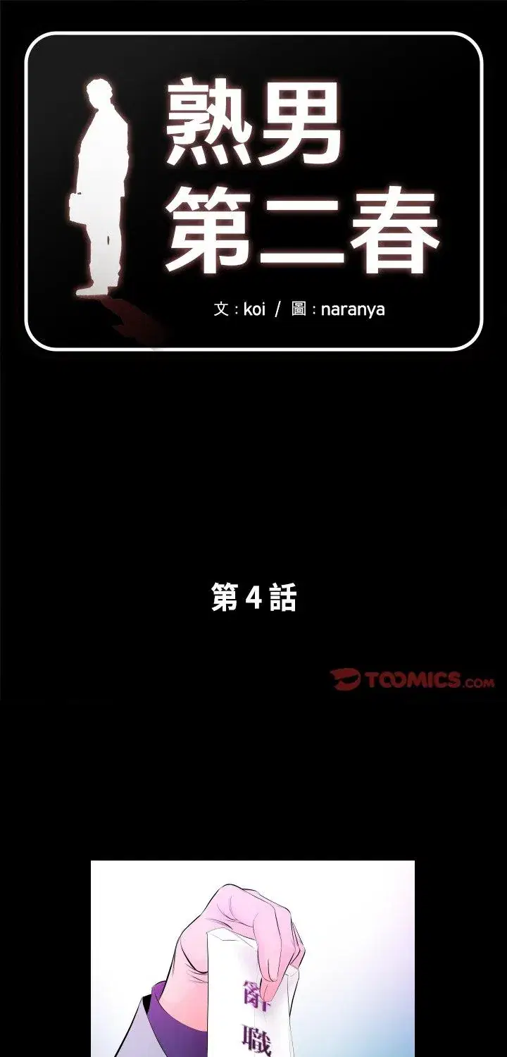 第4話