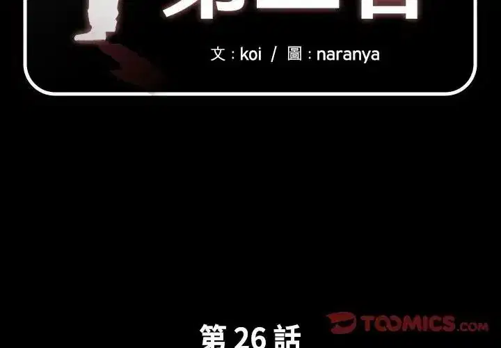 第52話 - 第2页