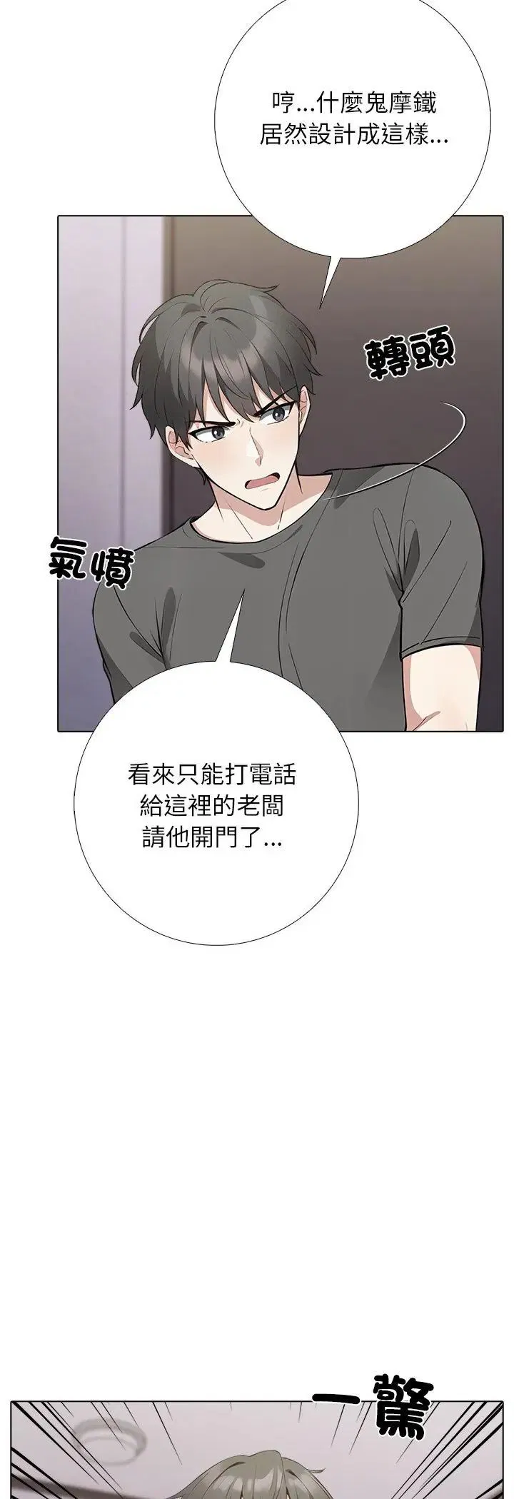 第1話 - 第19页