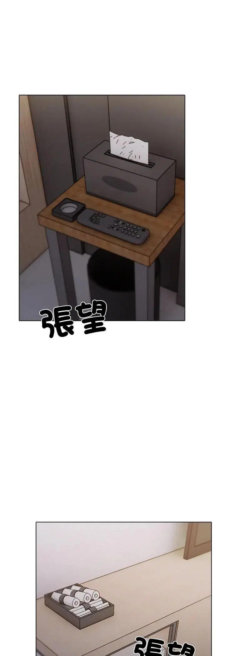 第1話 - 第21页