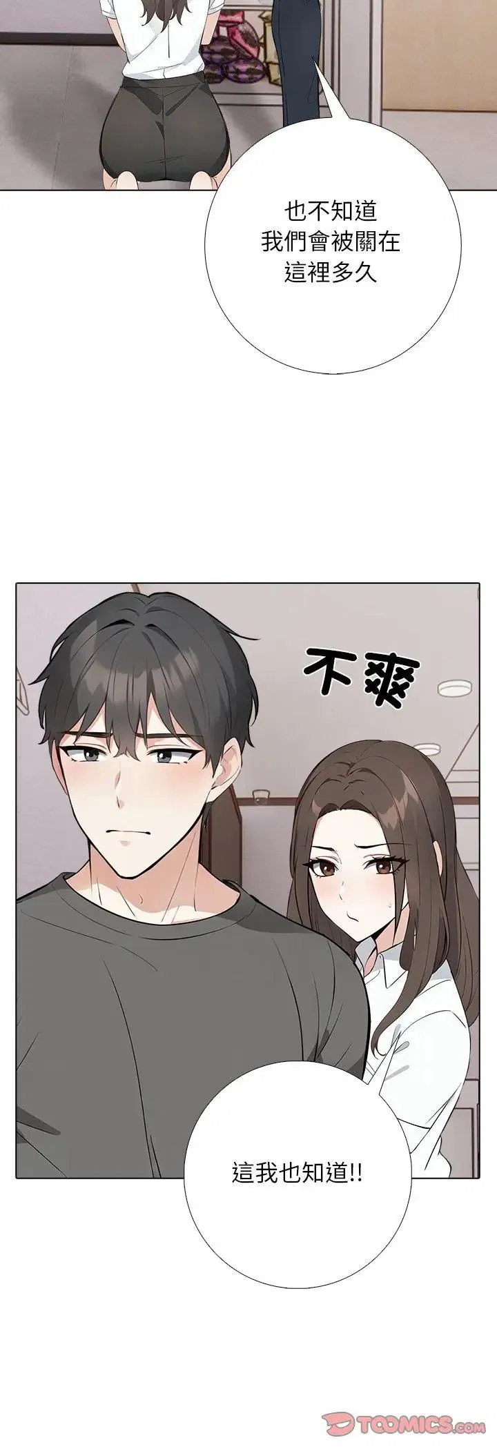 第2話 - 第22页