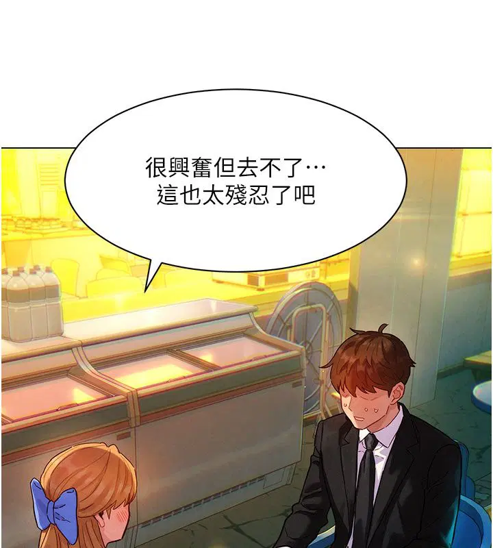 第3話-你想射後不理嗎…_