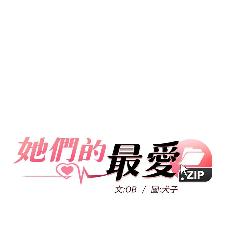 第5話-別把我當情趣用品