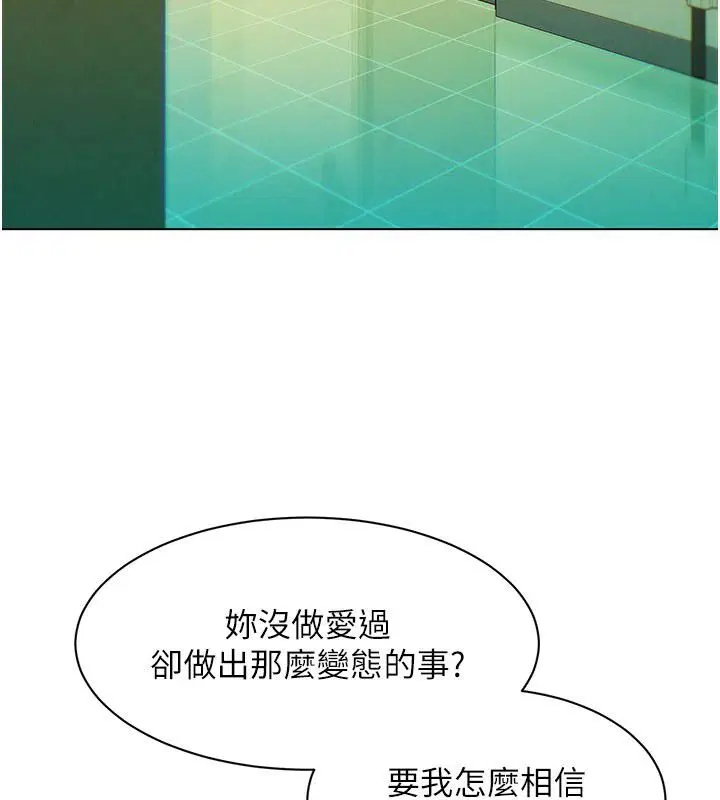 第5話-別把我當情趣用品