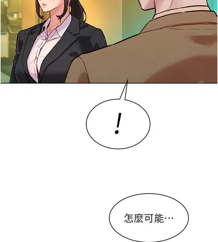 第5話-別把我當情趣用品