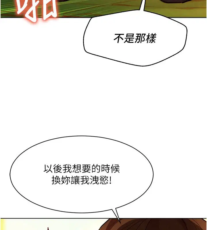 第5話-別把我當情趣用品