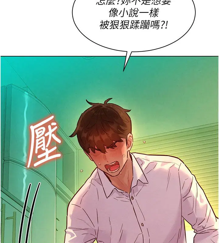 第5話-別把我當情趣用品