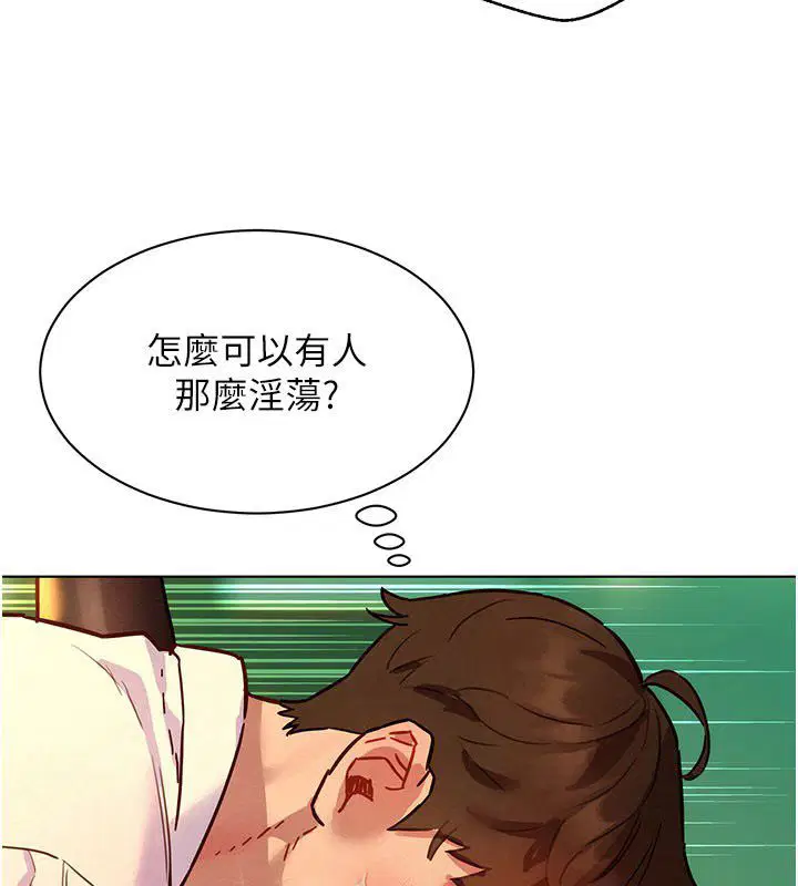 第5話-別把我當情趣用品
