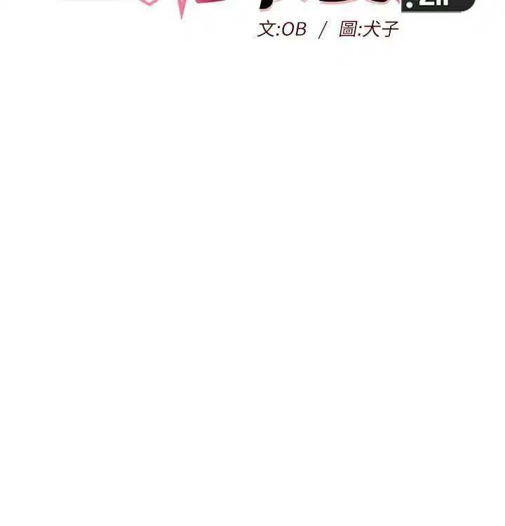 第8話-成功收服2號奴隸_!