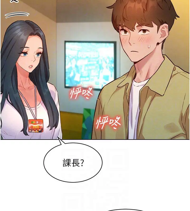 第9話-課長…快來救我…