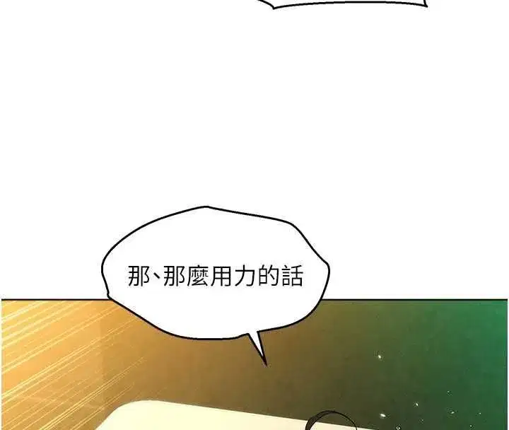 第13話-未知的新世界 - 第20页