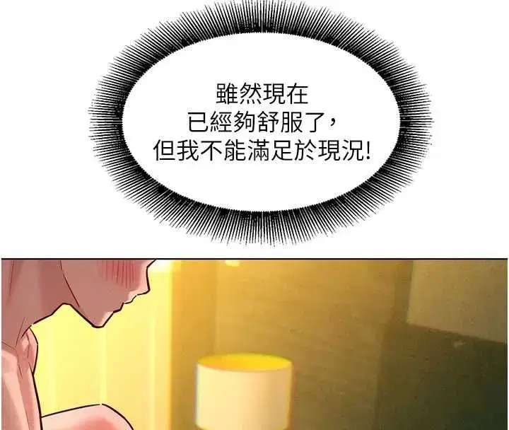 第13話-未知的新世界 - 第31页