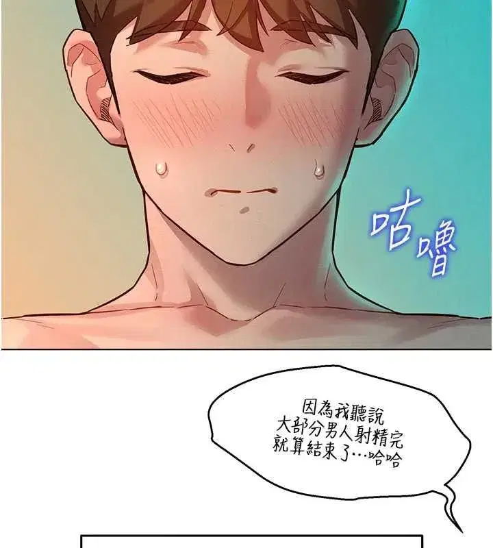 第13話-未知的新世界 - 第5页