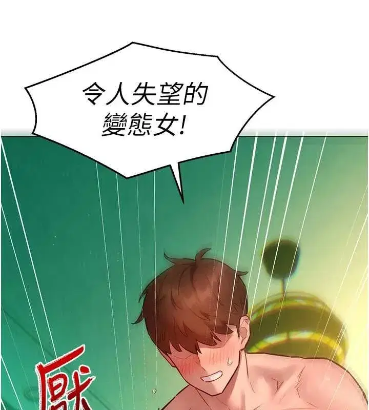第13話-未知的新世界 - 第88页
