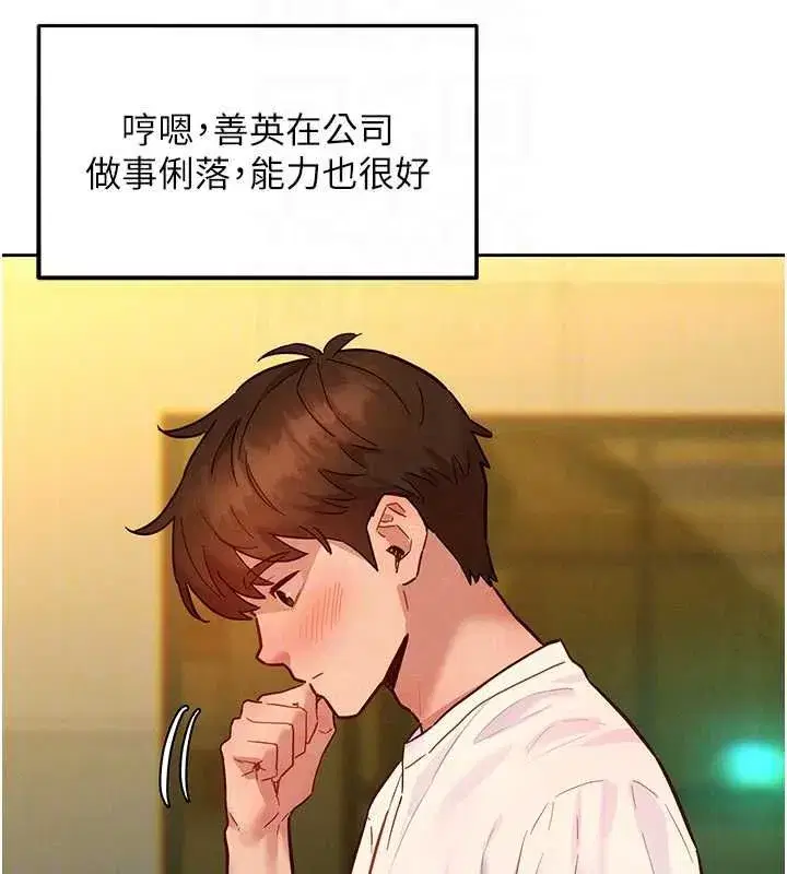 第14話-令人震驚的姐妹關係 - 第82页