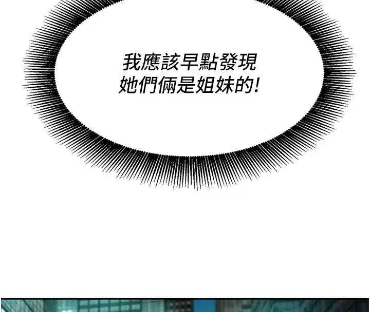 第15話-她們在為我爭風吃醋_! - 第4页