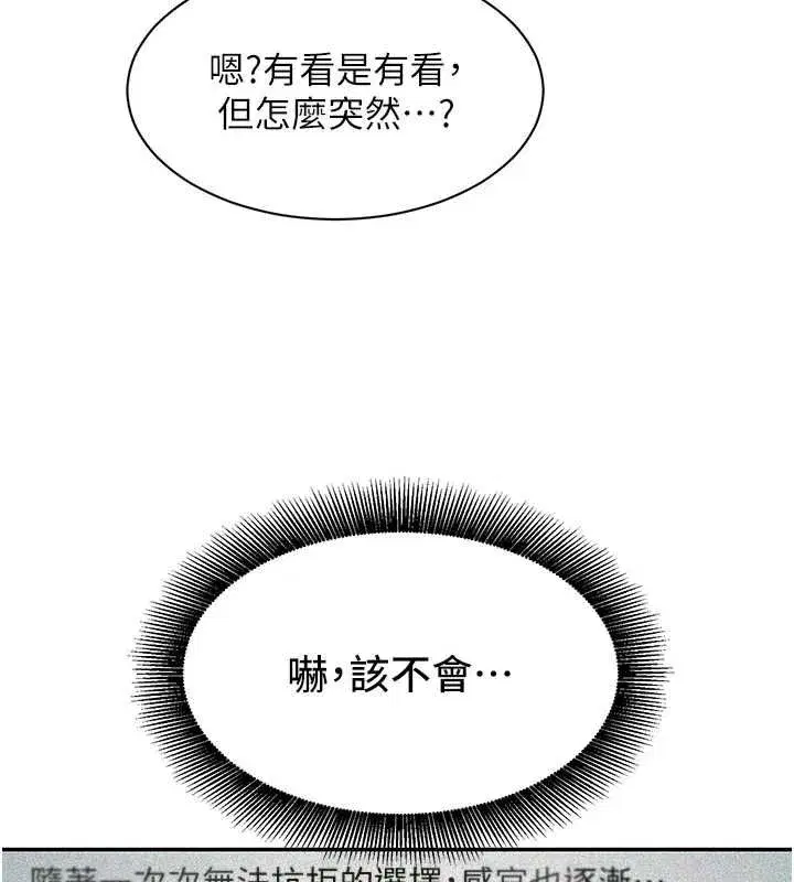 第16話-下屬們的性暗示 - 第124页