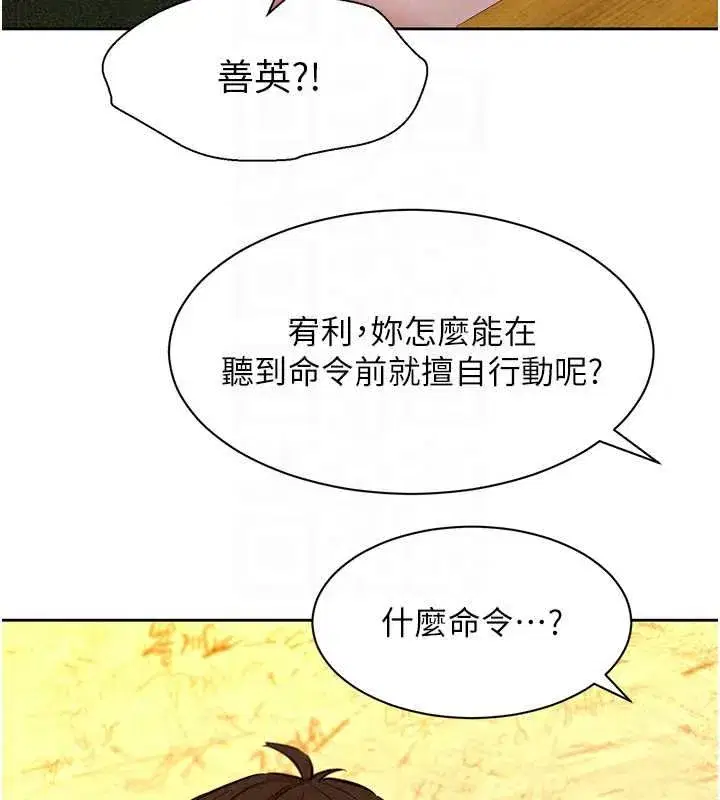 第16話-下屬們的性暗示 - 第23页