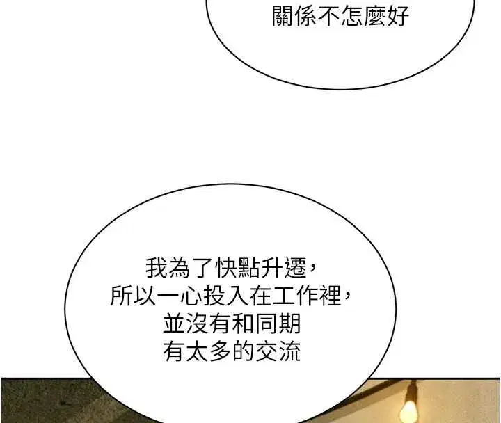 第16話-下屬們的性暗示 - 第69页