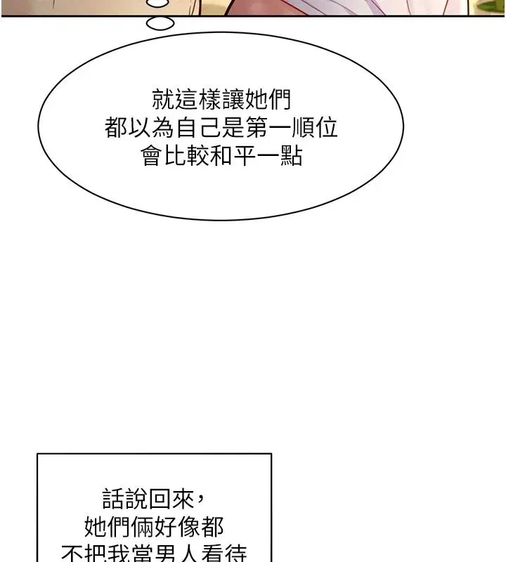 第19話-補償二號砲友 - 第106页