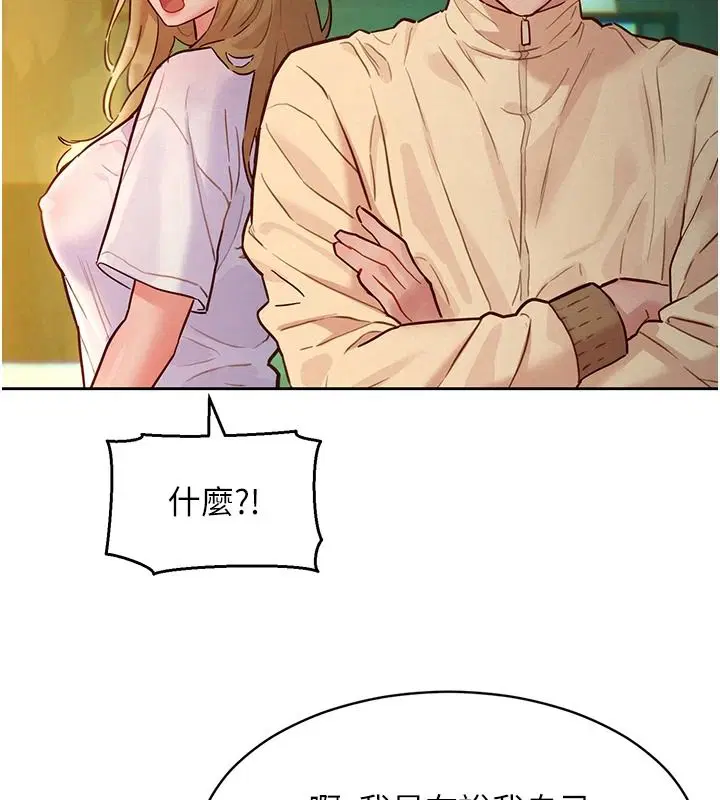 第19話-補償二號砲友 - 第111页