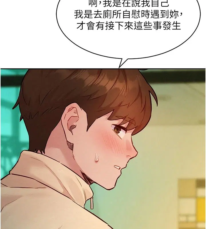 第19話-補償二號砲友 - 第112页