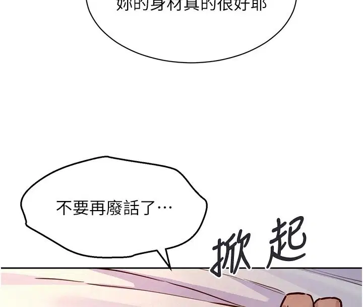 第19話-補償二號砲友 - 第147页
