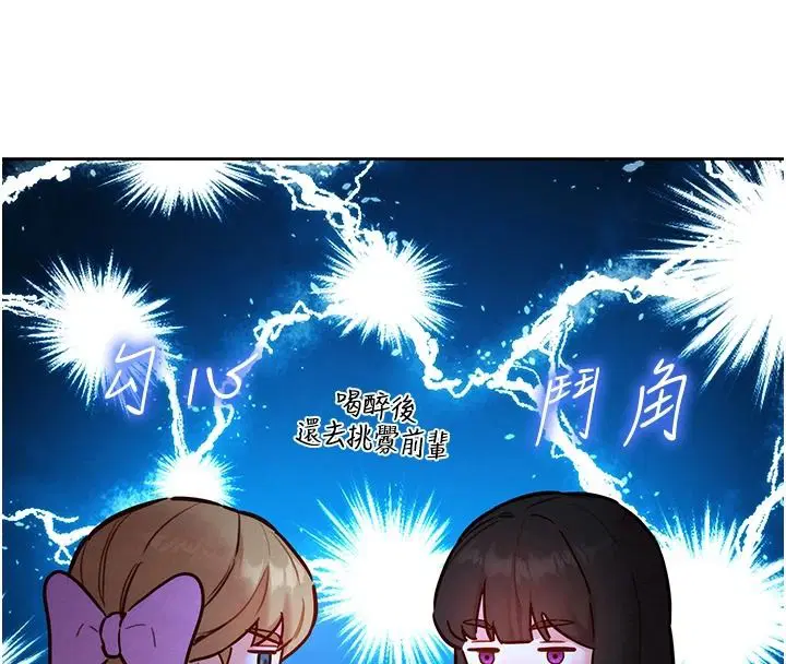第19話-補償二號砲友 - 第20页