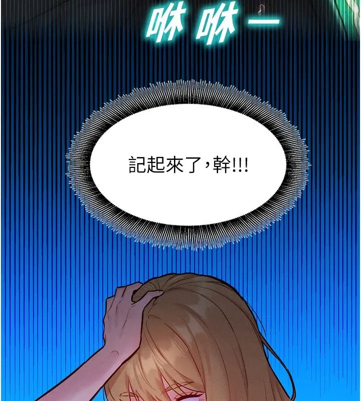 第19話-補償二號砲友 - 第23页