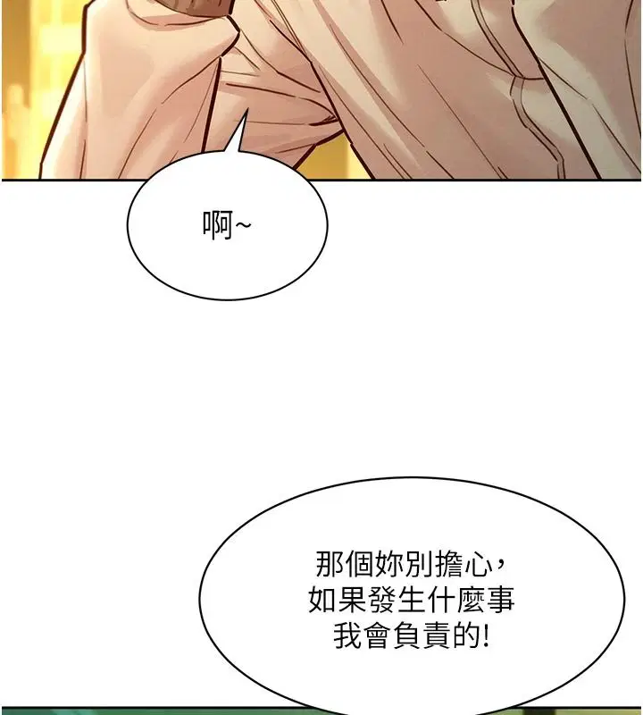 第19話-補償二號砲友 - 第40页