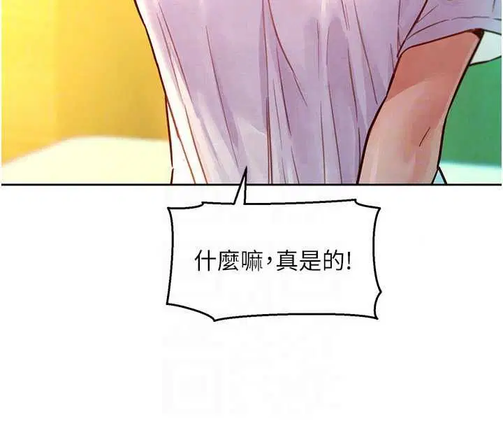 第19話-補償二號砲友 - 第44页