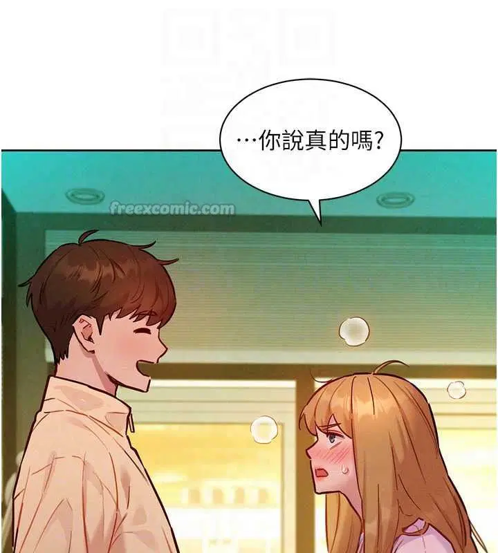 第19話-補償二號砲友 - 第45页