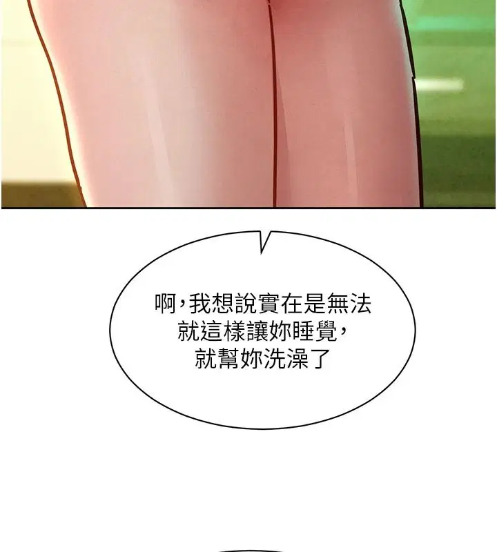 第19話-補償二號砲友 - 第50页