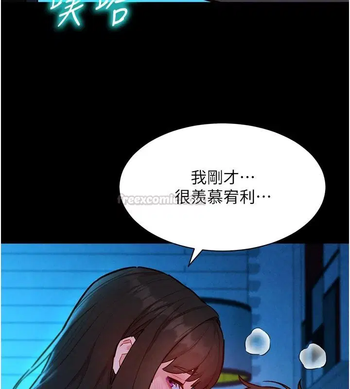 第19話-補償二號砲友 - 第75页