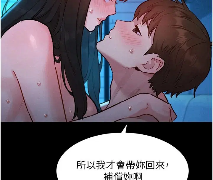 第19話-補償二號砲友 - 第76页