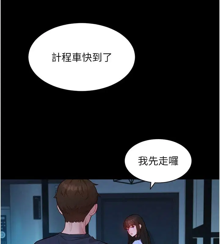 第19話-補償二號砲友 - 第92页
