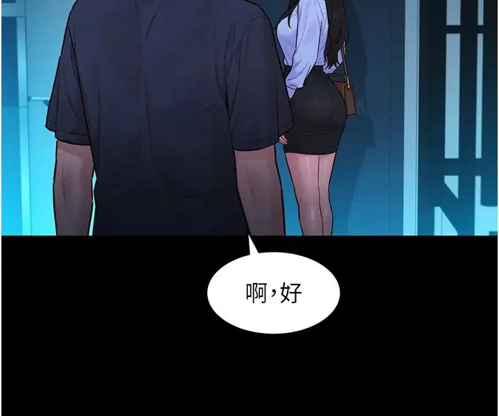 第19話-補償二號砲友 - 第93页