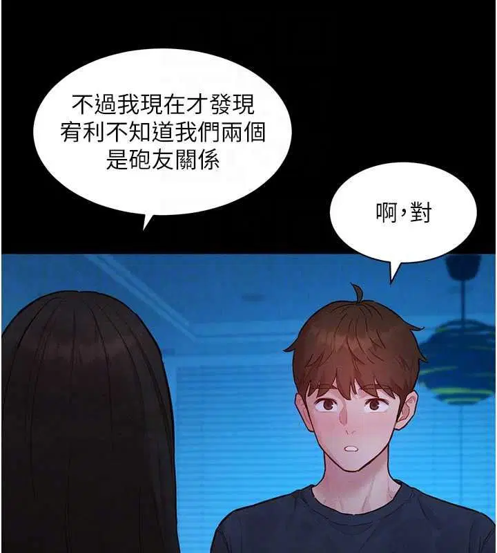 第19話-補償二號砲友 - 第94页