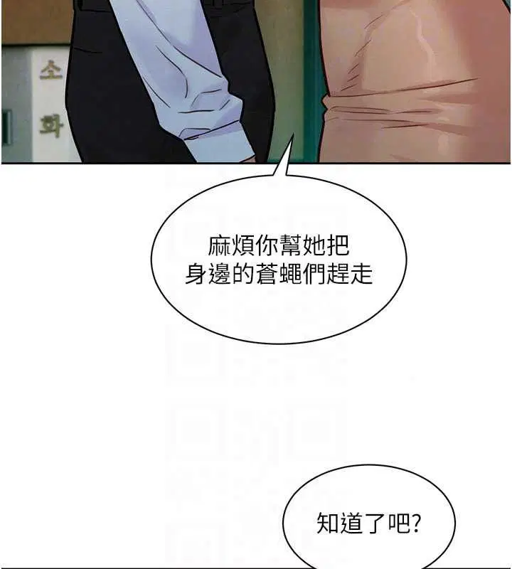 第20話-次長指派的秘密工作