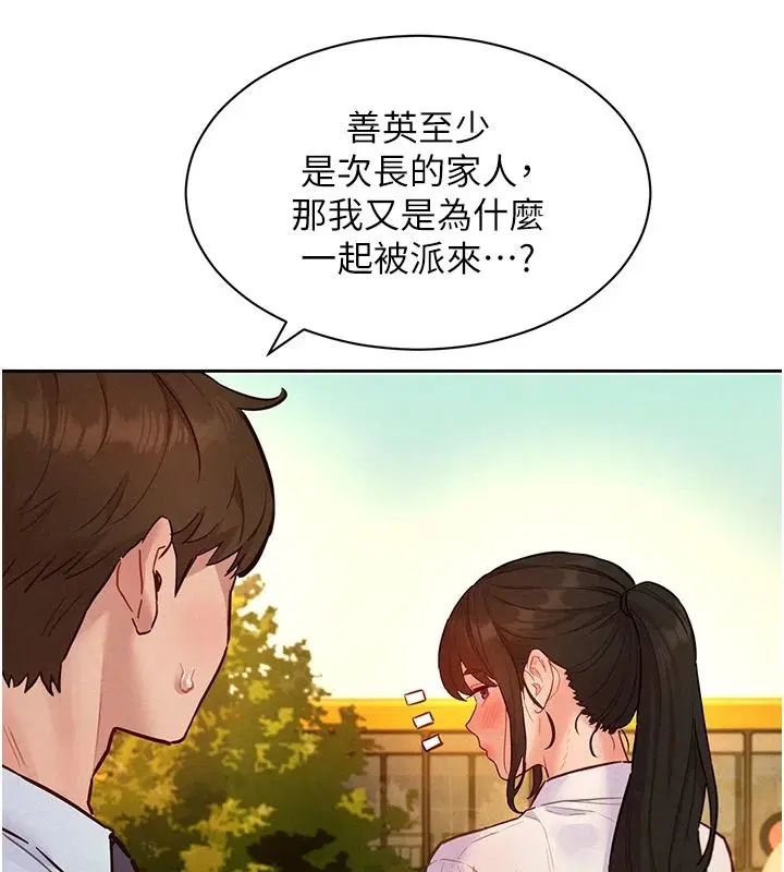 第21話-共赴神秘任務