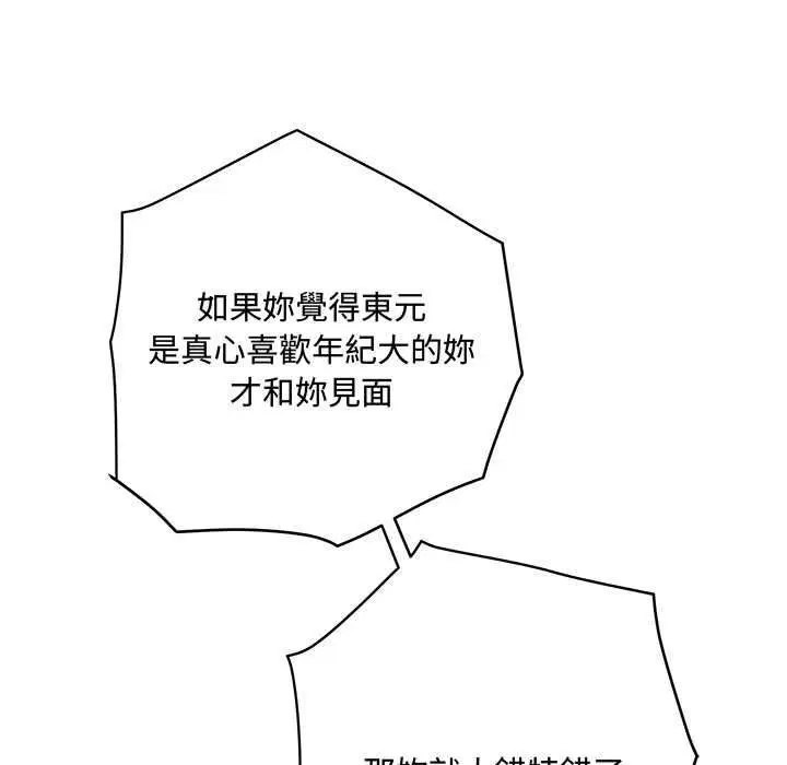 第42話 - 第37页