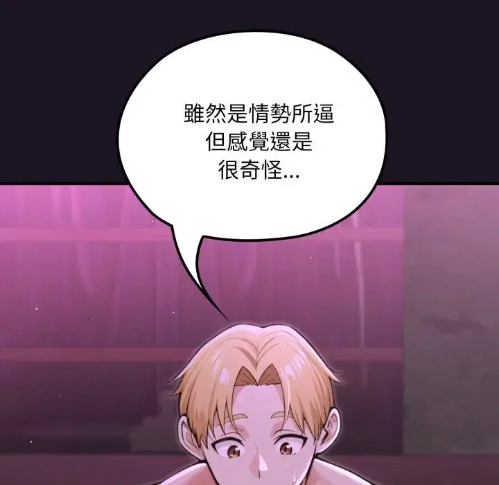 第33話 - 第8页
