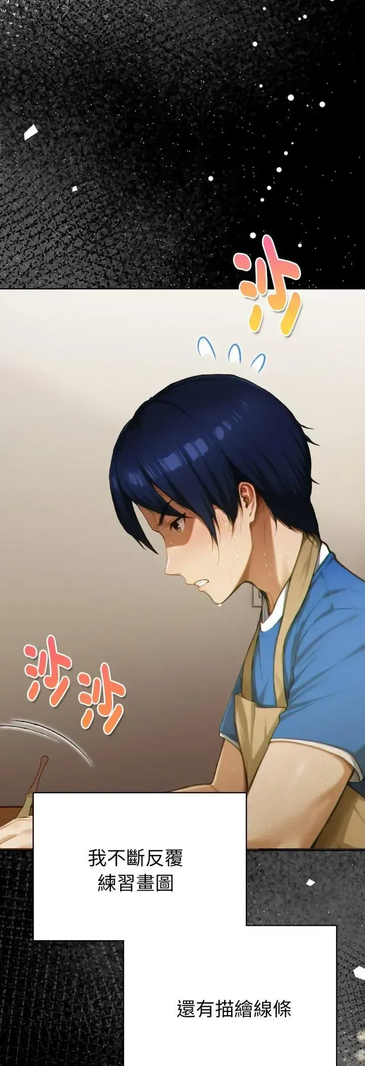 第1話 - 第21页