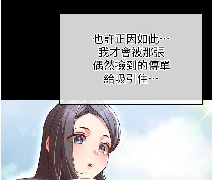 第2話-身體極度敏感的頭香客